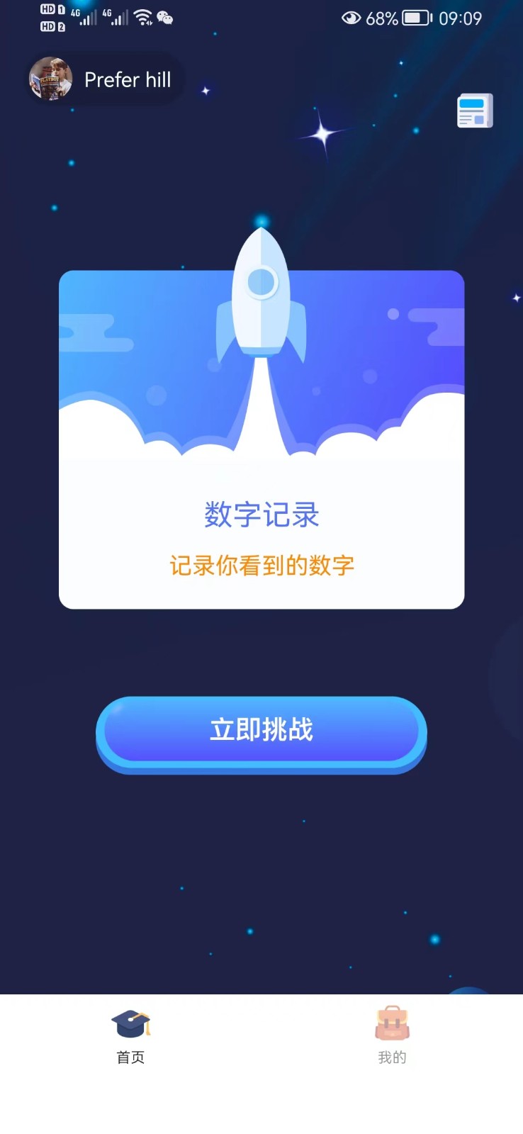 数字记录2023安卓下载