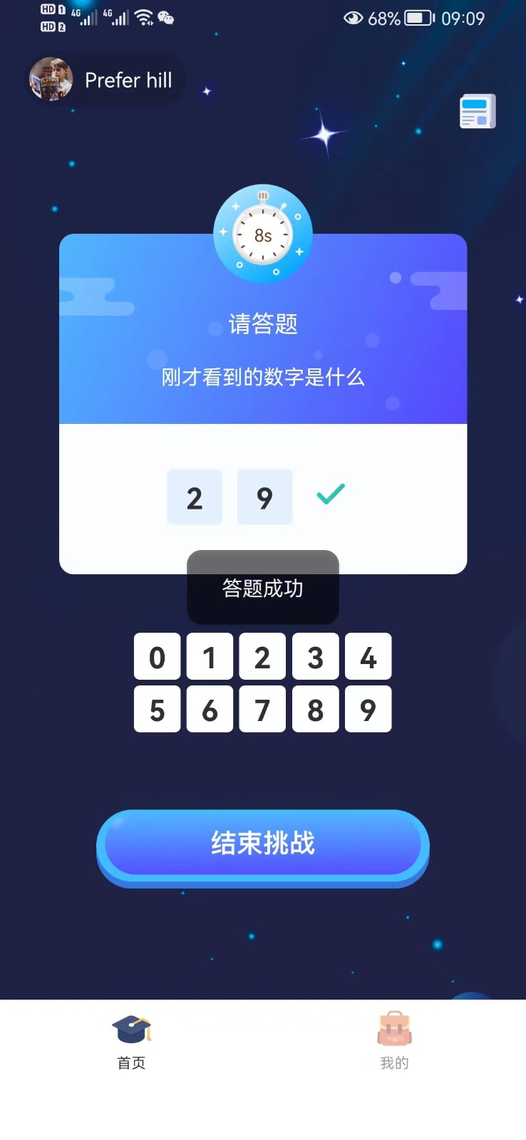 数字记录2023安卓下载