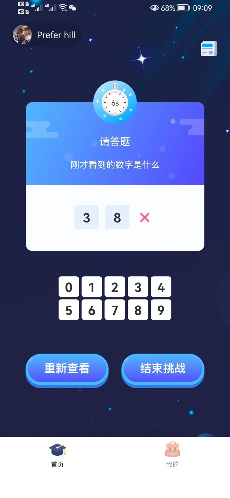 数字记录2023安卓下载