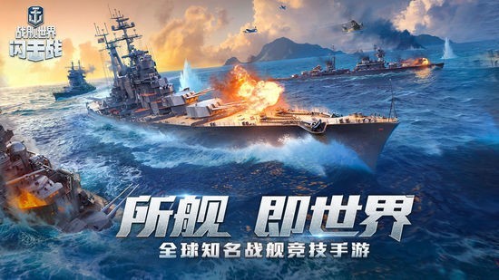 战舰世界闪击战正版