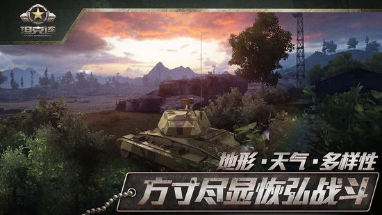坦克连手机版下载