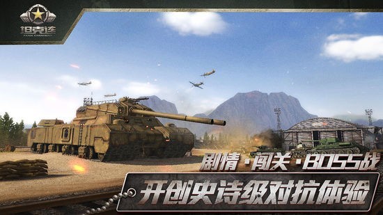 坦克连手游免费版