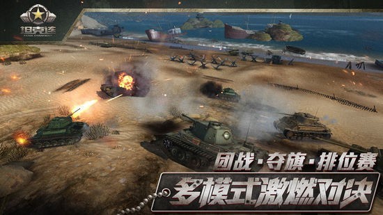 坦克连手游免费版