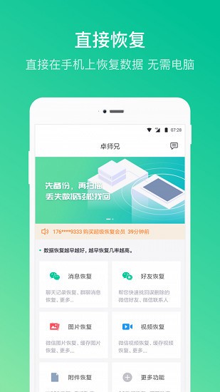 桌师兄免费版下载