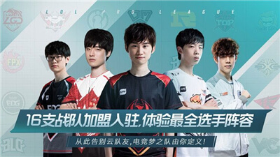 英雄联盟电竞经理云游戏