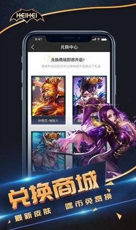 嘿嘿电竞下载
