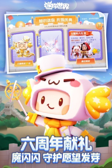 迷你世界九游版