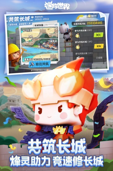 迷你世界九游版