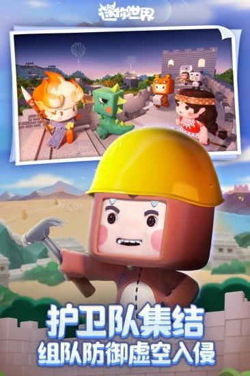 迷你世界九游版