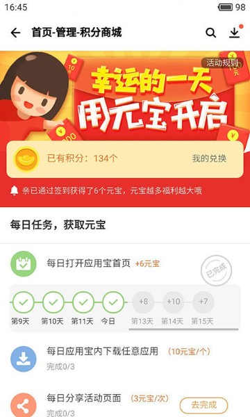 yyb应用宝