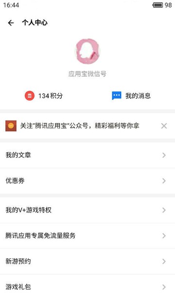 yyb应用宝