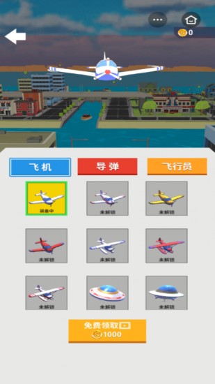 空战吃鸡