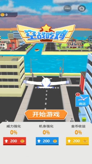 空战吃鸡