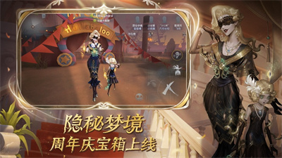 第五人格五周年下载2023