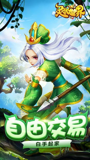 灵武世界正版下载