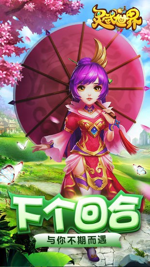 灵武世界免费下载