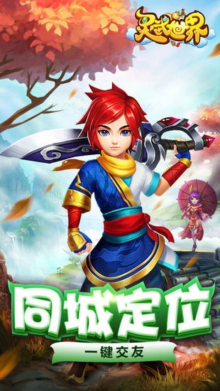 灵武世界手游最新版