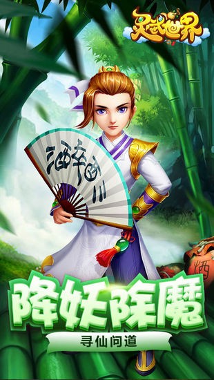 灵武世界手游最新版
