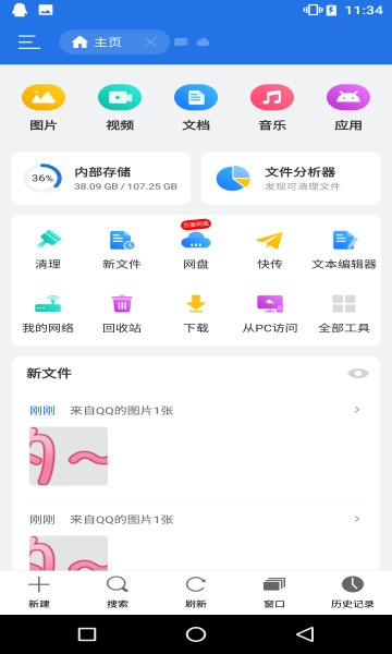 es文件浏览器破解版