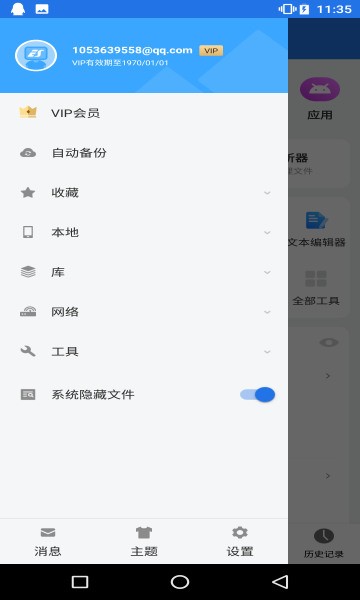 es文件浏览器破解版