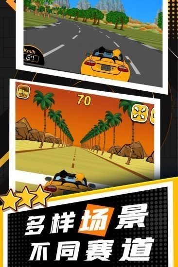 玩酷赛车手机版