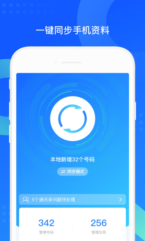 qq同步助手下载安装
