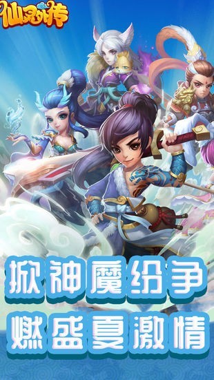 仙灵外传最新版本游戏