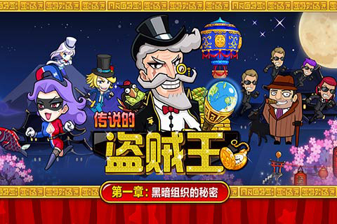 传说的盗贼王手游最新版