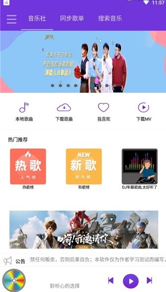 魔音app