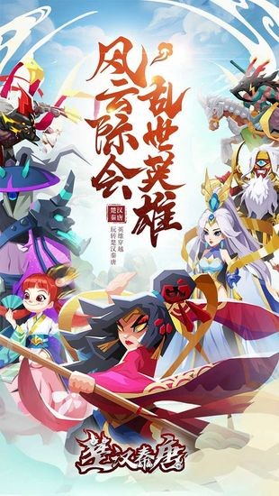 楚汉秦唐手游最新版