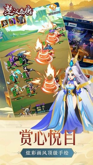 楚汉秦唐手游最新版