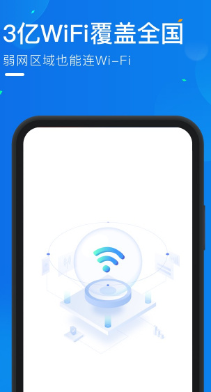 WiFi万能宝下载安装手机