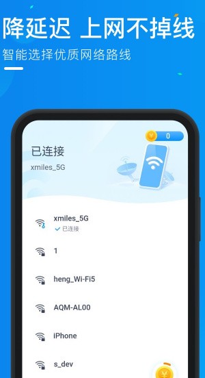 WiFi万能宝