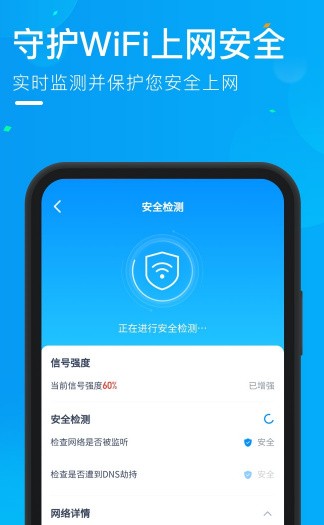 WiFi万能宝