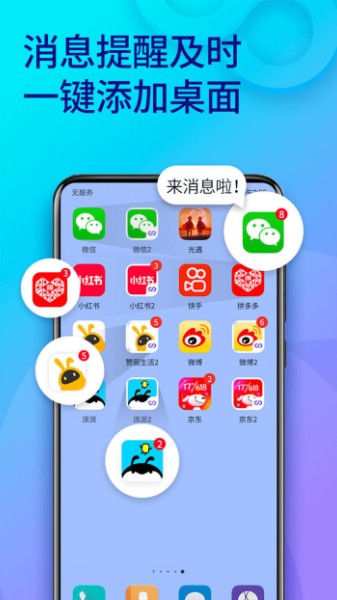 双开助手app下载安装