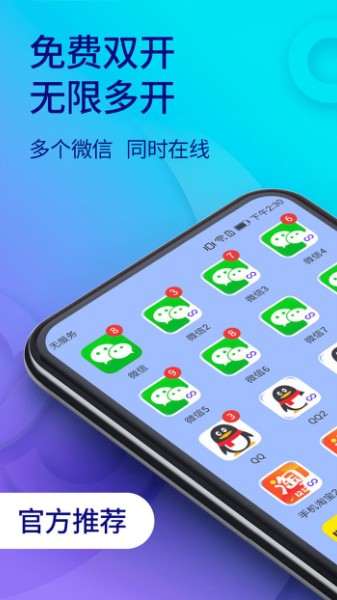 双开助手app下载安装