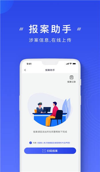国家反诈中心app下载安装