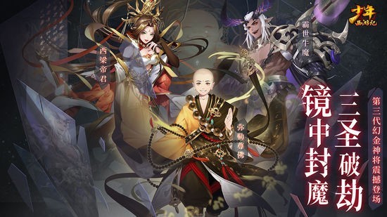 少年西游记先行服最新版