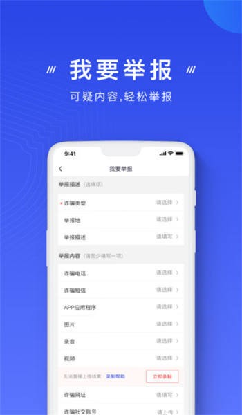 国家反诈中心APP下载