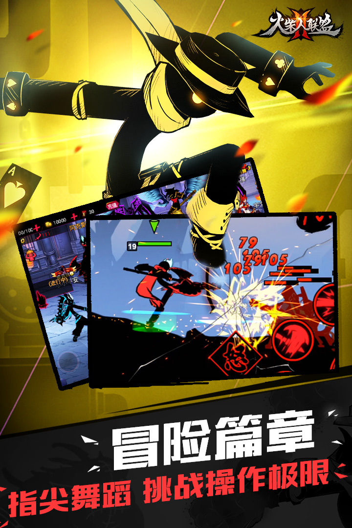 火柴人联盟2免费版手机