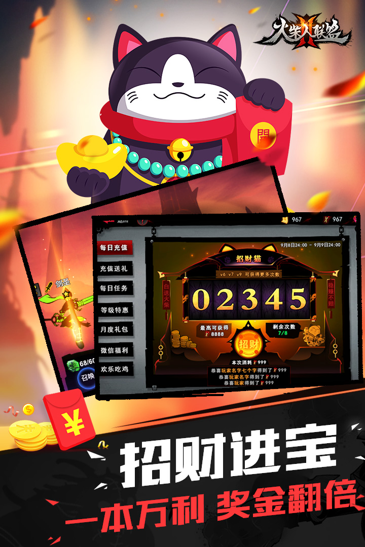 火柴人联盟2免费版手机