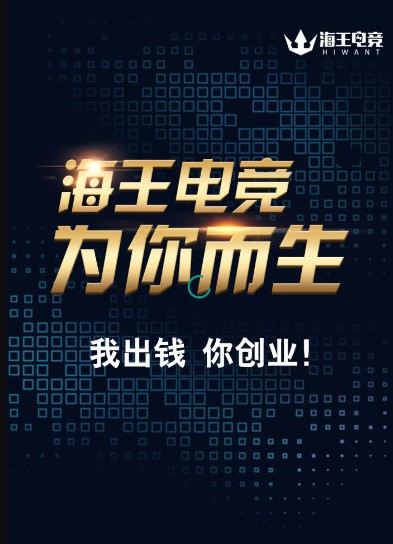 海王电竞app