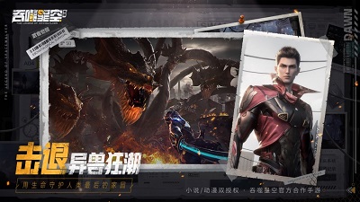 吞噬星空黎明四月手游2023下载