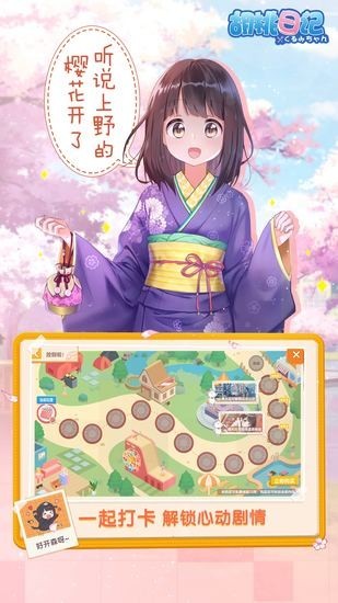 胡桃日记手机版下载