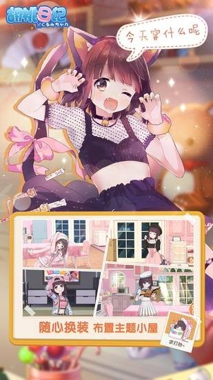 胡桃日记手游腾讯版