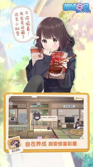 胡桃日记手游腾讯版