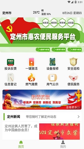 定州惠农
