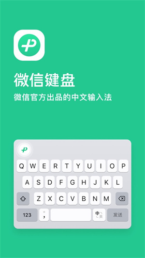 微信键盘手机安全下载2023最新版