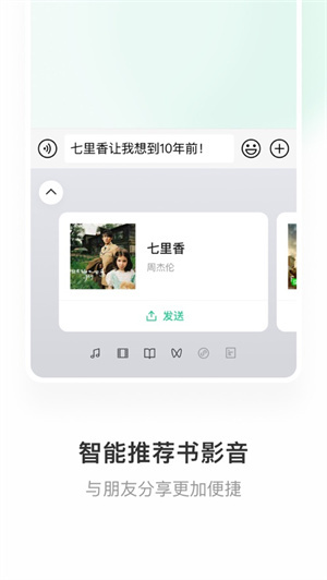 微信键盘手机安全下载2023最新版