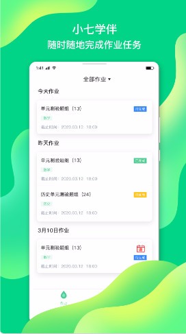 小七学伴app